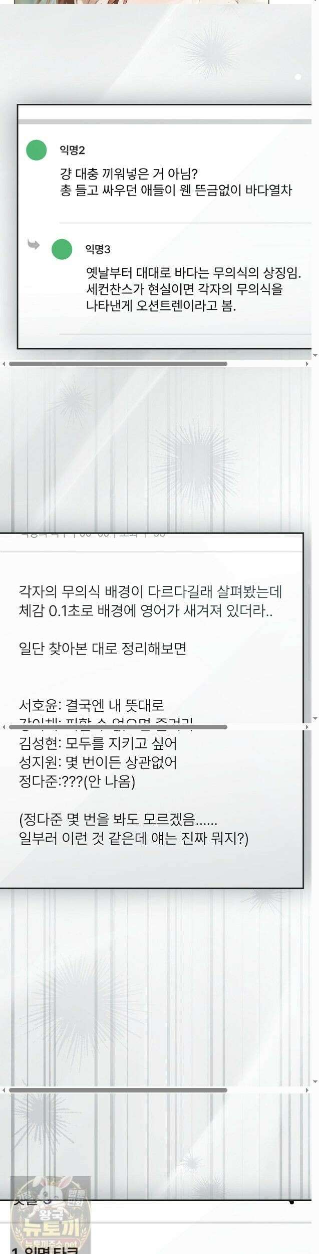 망나니 PD 아이돌로 살아남기 52화 6