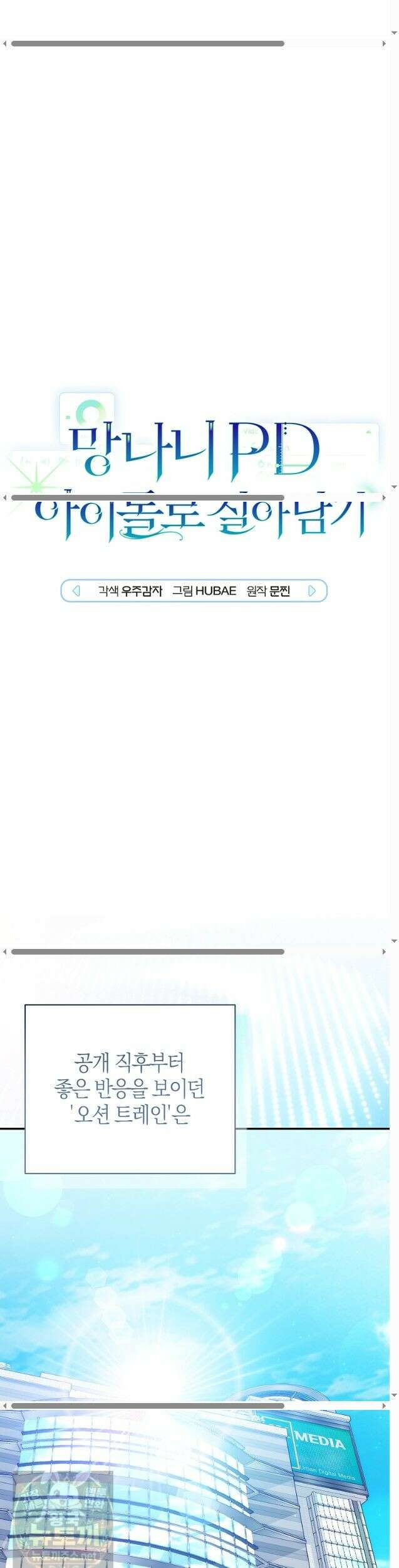 망나니 PD 아이돌로 살아남기 52화 8