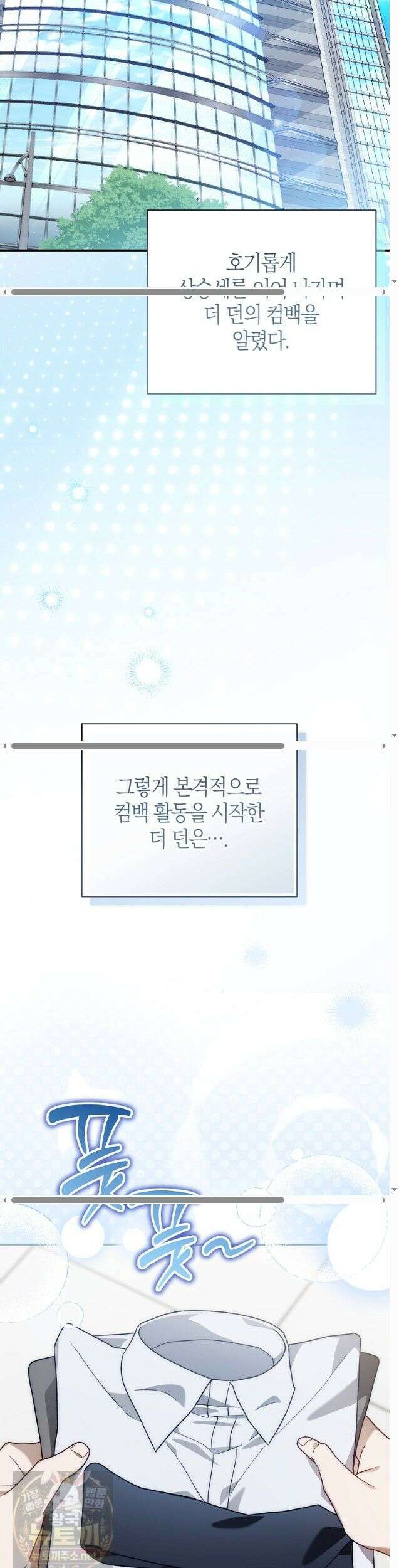 망나니 PD 아이돌로 살아남기 52화 9