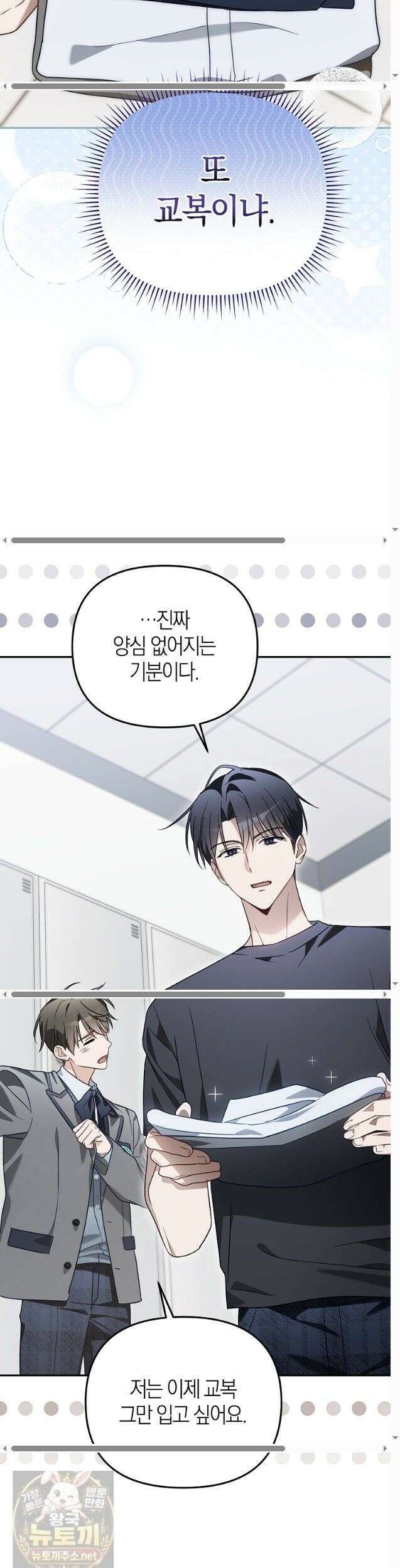 망나니 PD 아이돌로 살아남기 52화 10