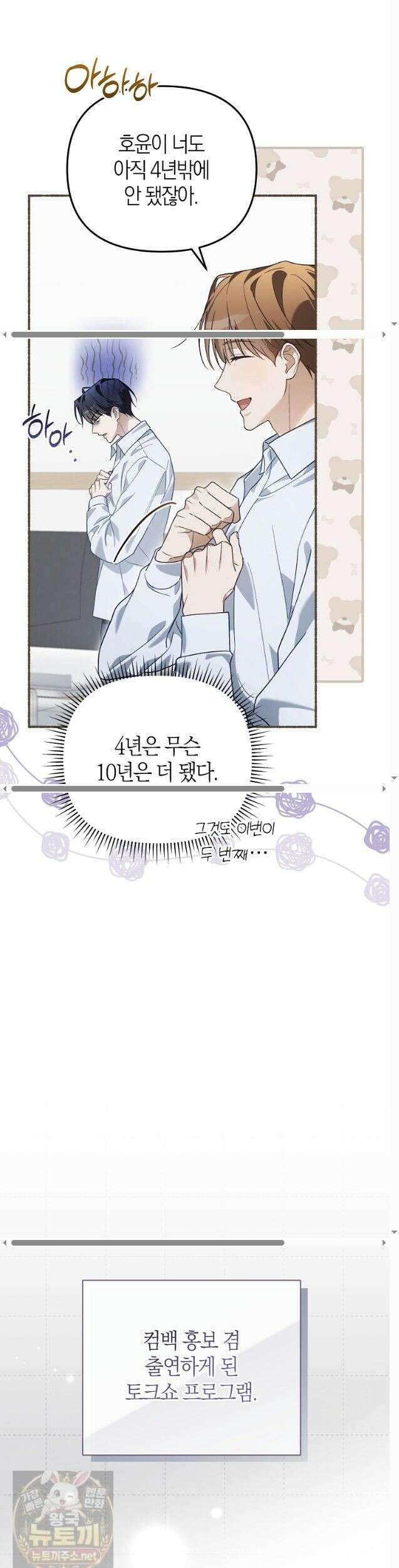 망나니 PD 아이돌로 살아남기 52화 11