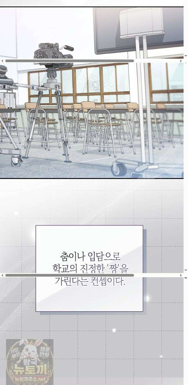 망나니 PD 아이돌로 살아남기 52화 12