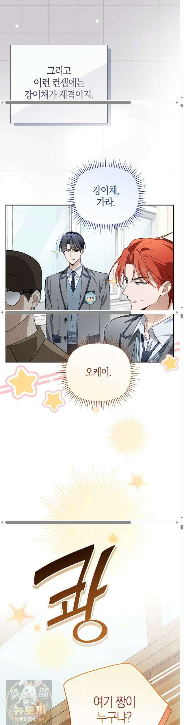 망나니 PD 아이돌로 살아남기 52화 13
