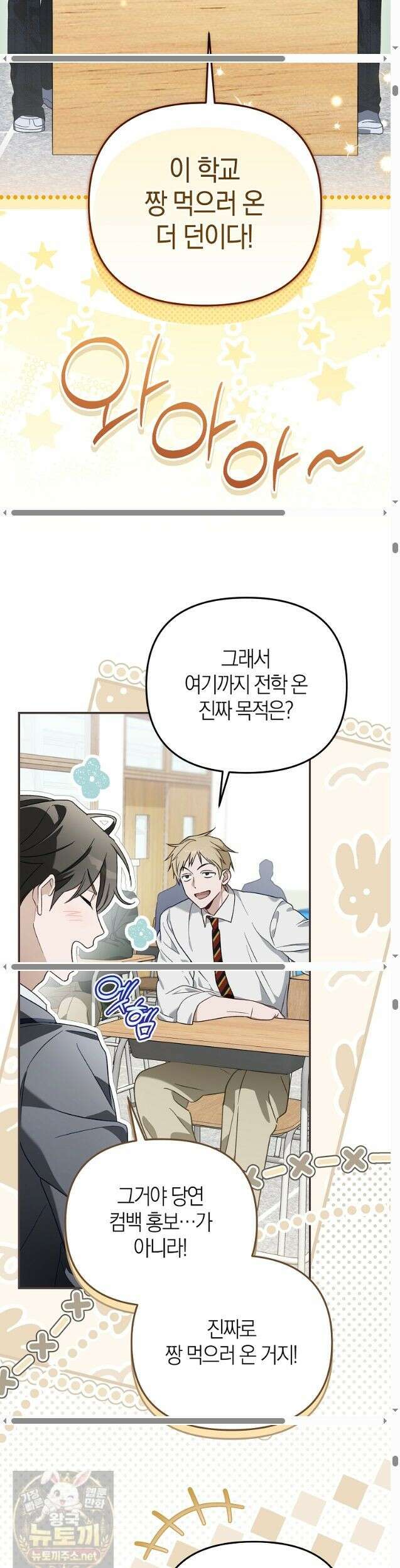 망나니 PD 아이돌로 살아남기 52화 16
