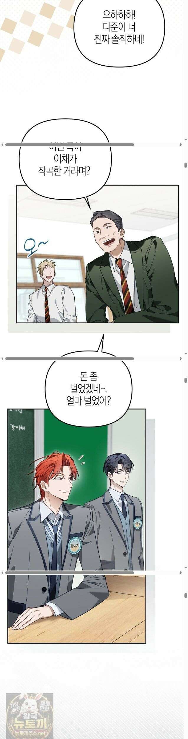 망나니 PD 아이돌로 살아남기 52화 17