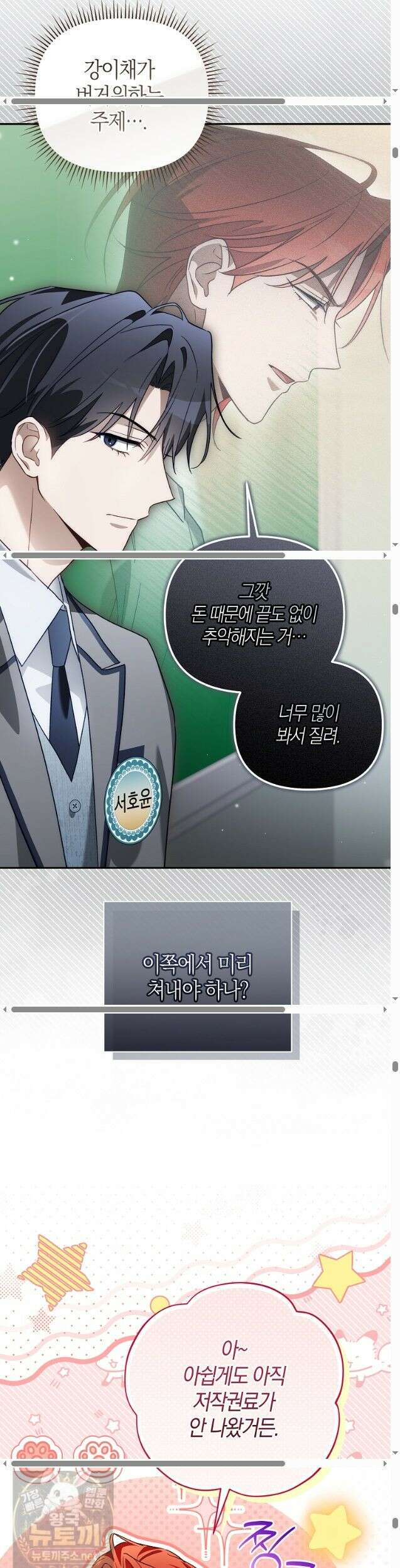 망나니 PD 아이돌로 살아남기 52화 18