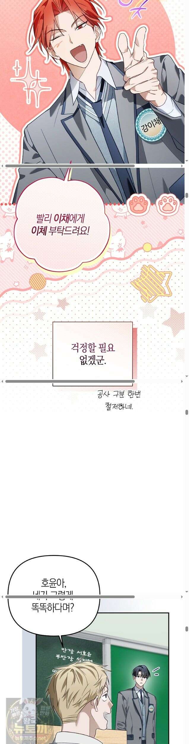 망나니 PD 아이돌로 살아남기 52화 19