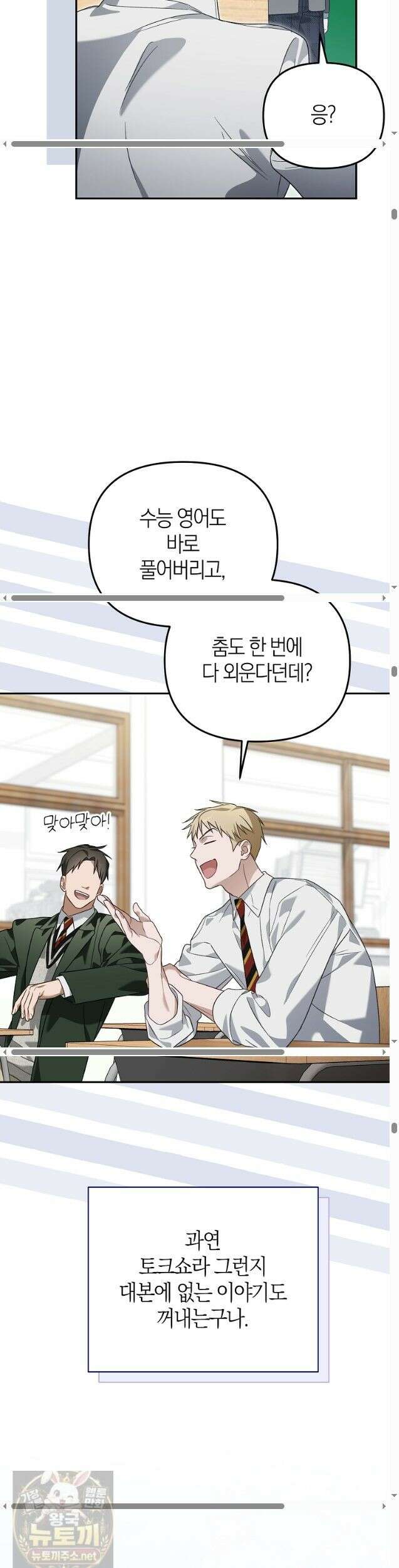 망나니 PD 아이돌로 살아남기 52화 20