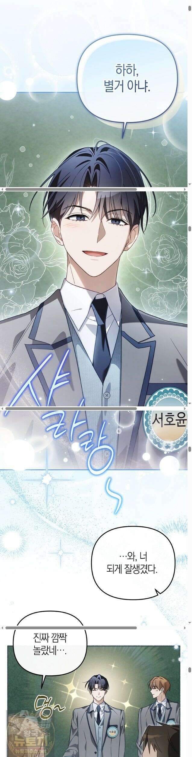 망나니 PD 아이돌로 살아남기 52화 21
