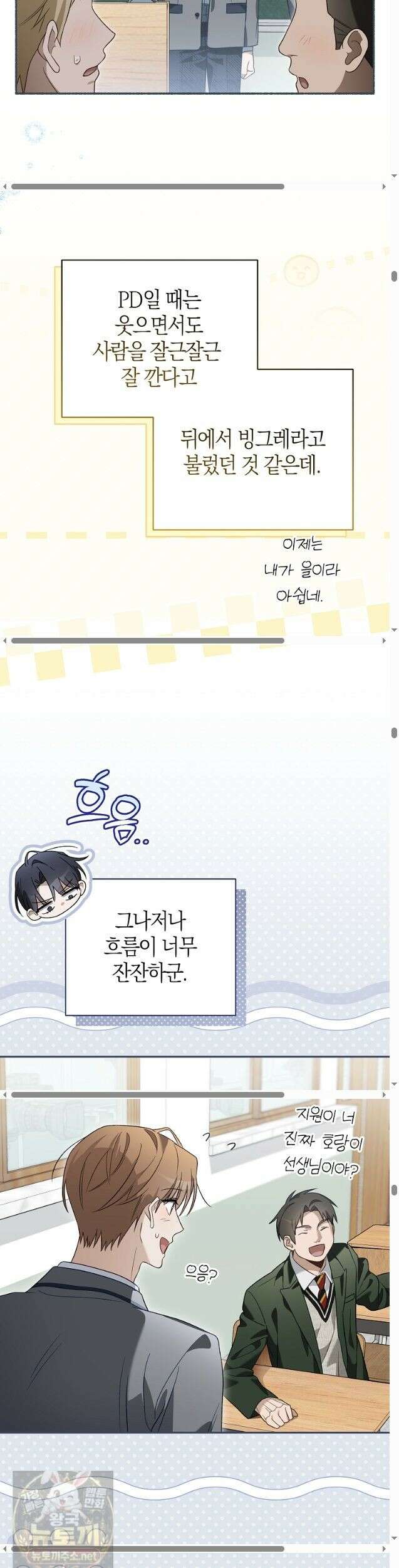 망나니 PD 아이돌로 살아남기 52화 22
