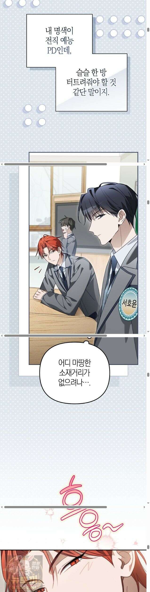 망나니 PD 아이돌로 살아남기 52화 23
