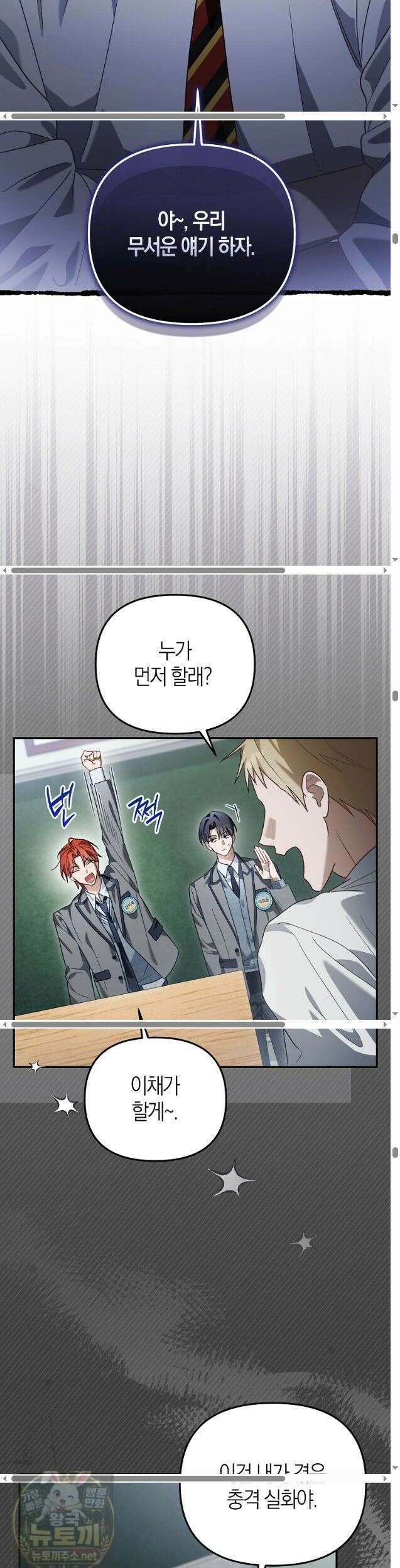 망나니 PD 아이돌로 살아남기 52화 26
