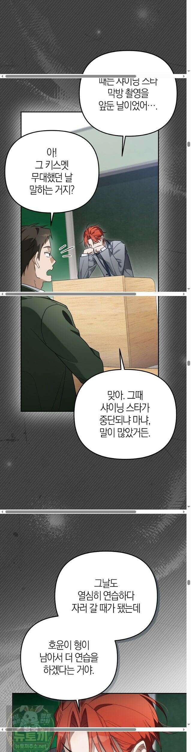 망나니 PD 아이돌로 살아남기 52화 28