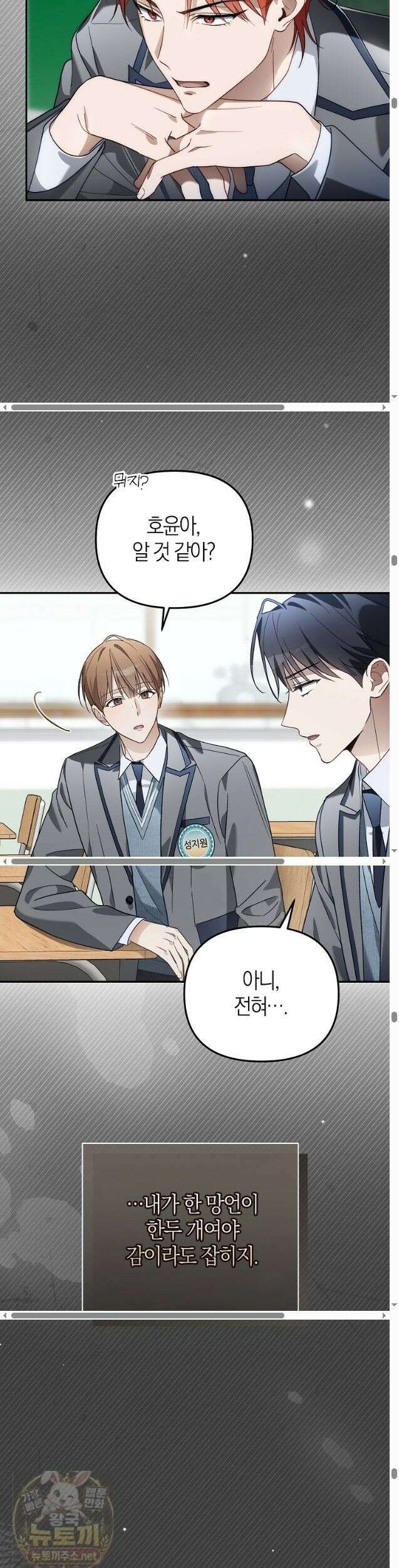 망나니 PD 아이돌로 살아남기 52화 29