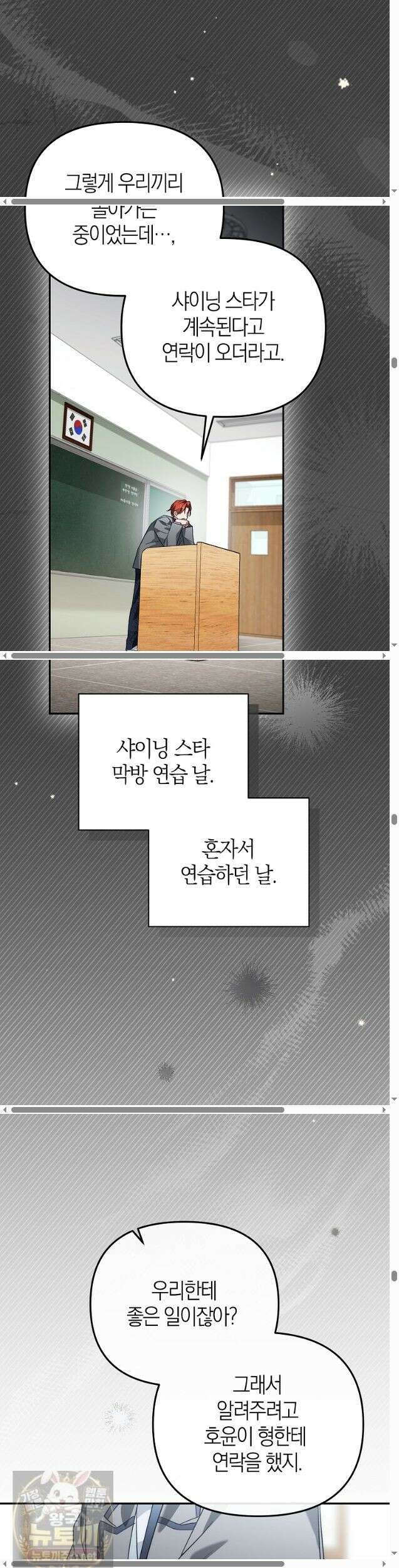 망나니 PD 아이돌로 살아남기 52화 30