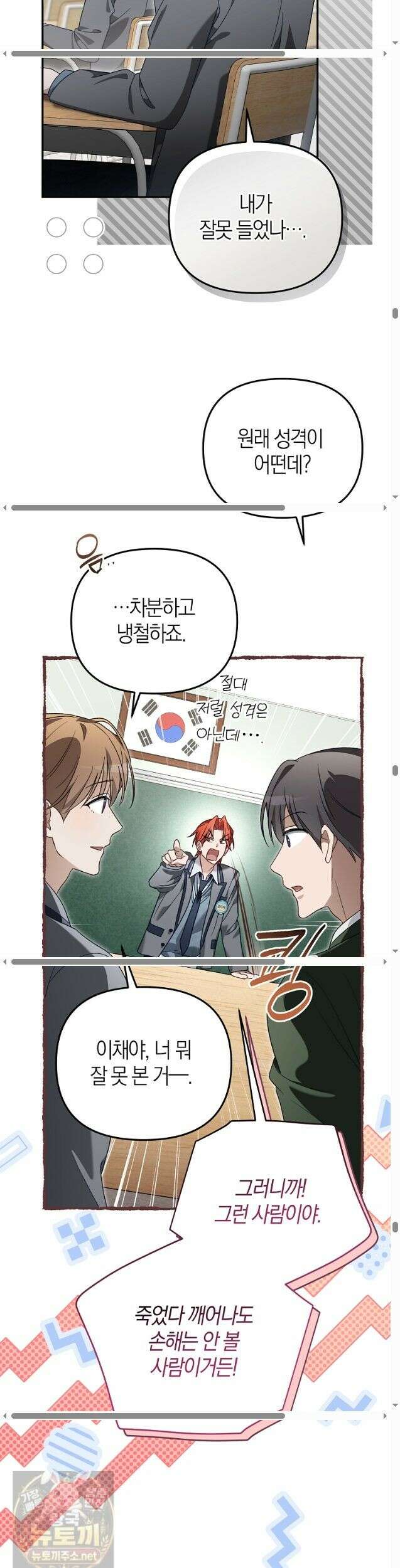 망나니 PD 아이돌로 살아남기 52화 41