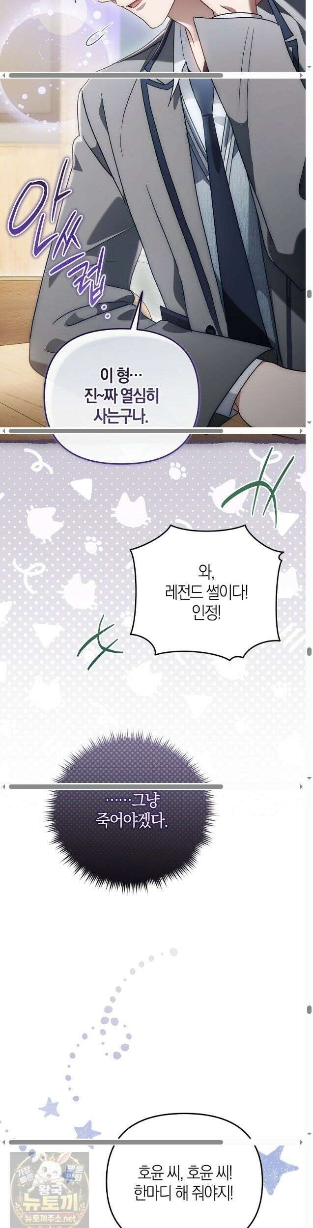 망나니 PD 아이돌로 살아남기 52화 43