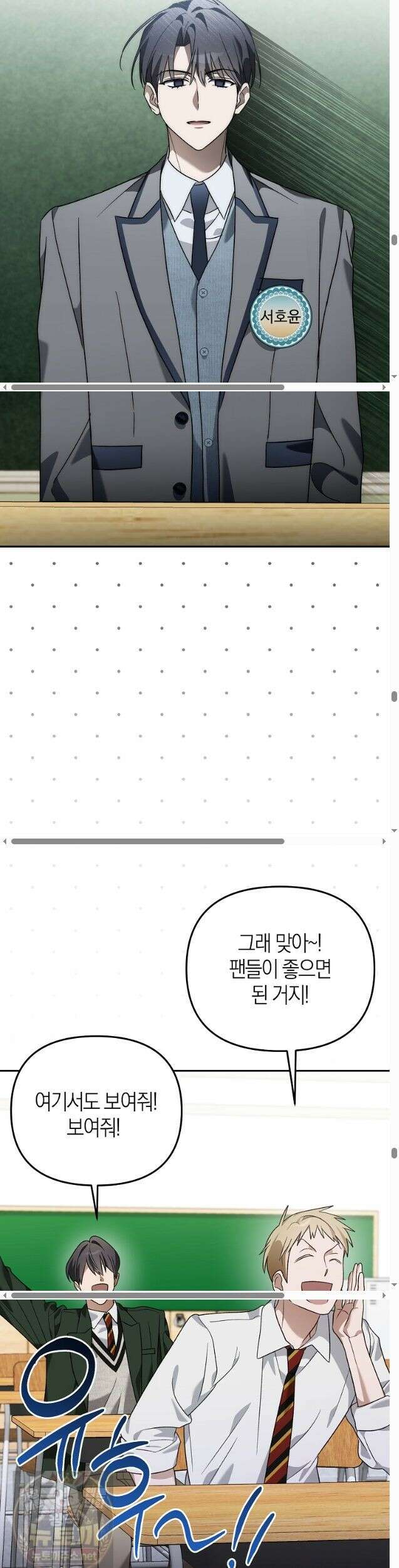 망나니 PD 아이돌로 살아남기 52화 46