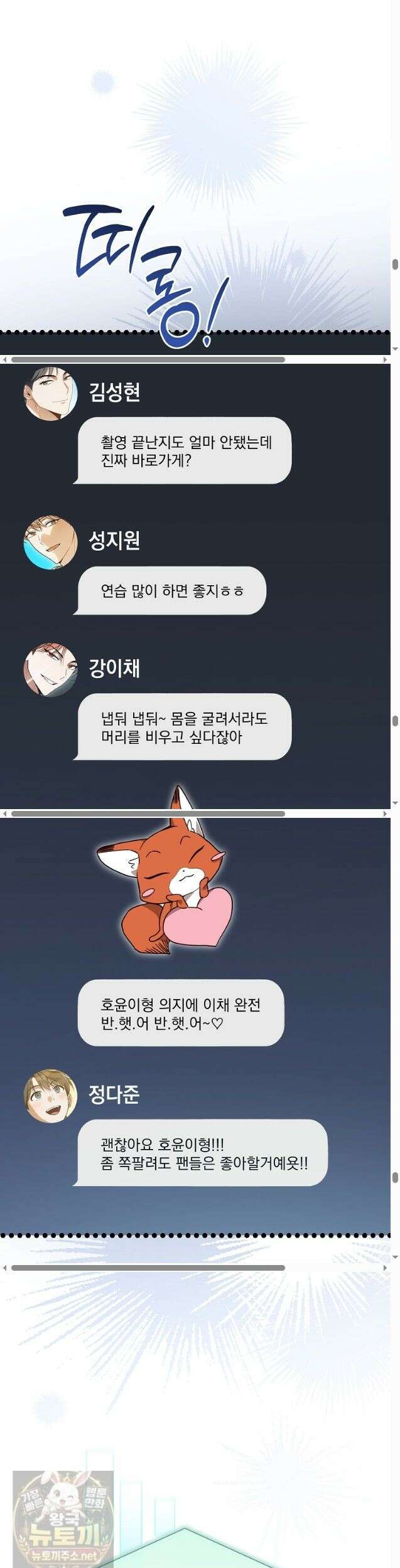 망나니 PD 아이돌로 살아남기 52화 52