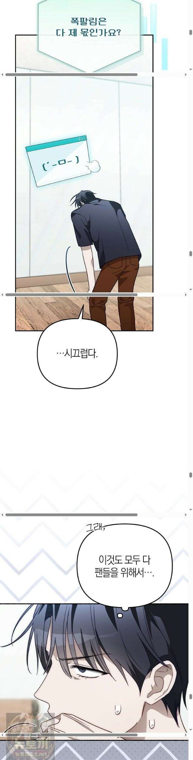 망나니 PD 아이돌로 살아남기 52화 53