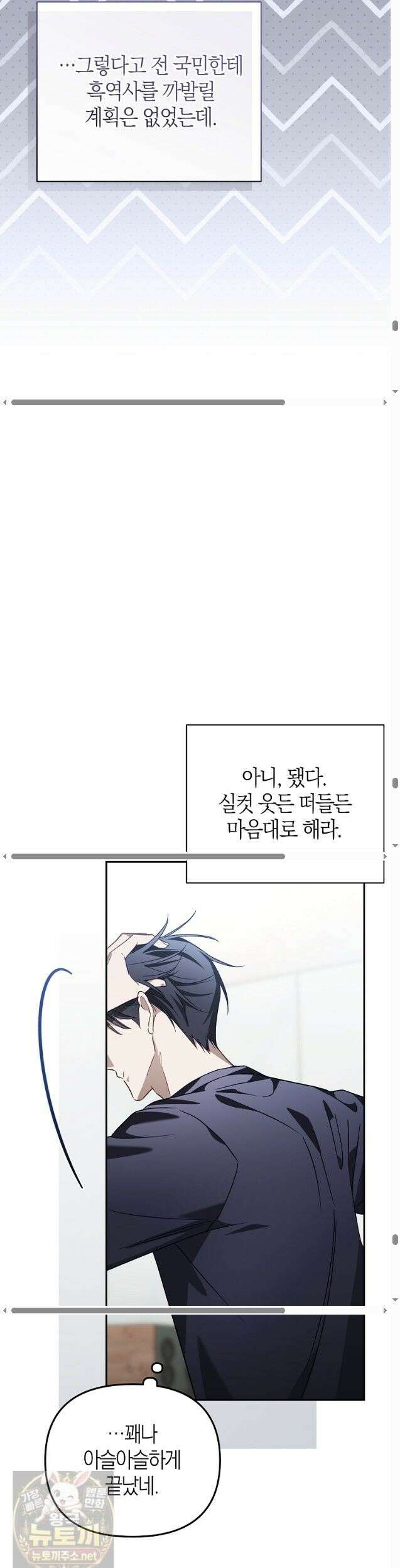 망나니 PD 아이돌로 살아남기 52화 54
