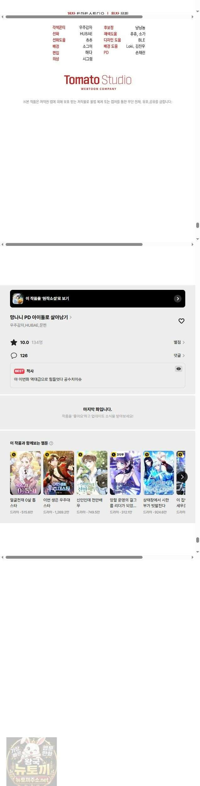망나니 PD 아이돌로 살아남기 52화 58