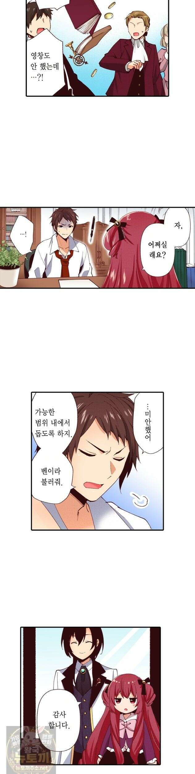 0살 아기 스타트 대시 이야기 126화 2