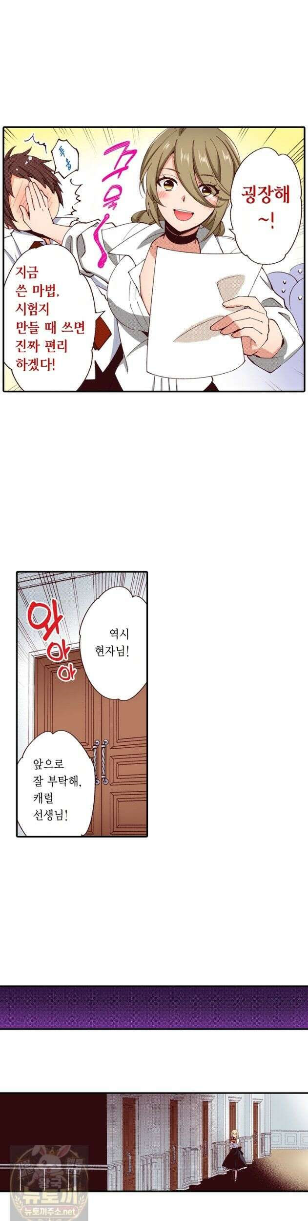 0살 아기 스타트 대시 이야기 126화 3