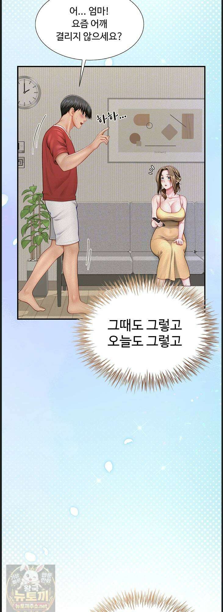 섹파들이 사실 가족이었다 12화 18