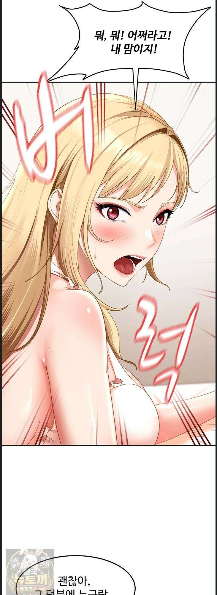 여자 일진에게 찍혔다! 44화 8