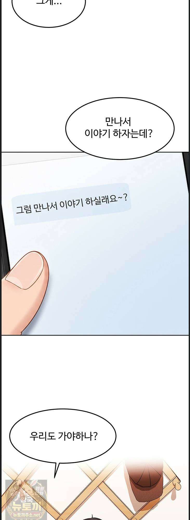 여자 일진에게 찍혔다! 44화 13