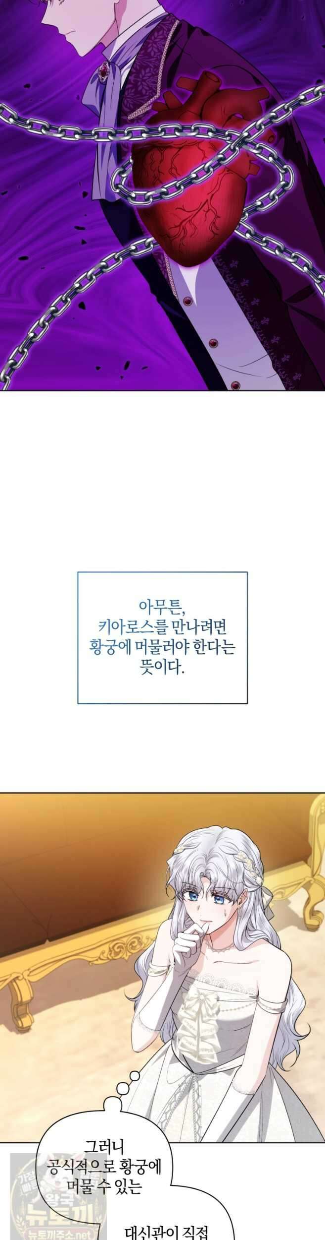 말단 공무원은 출세가 하고 싶어서 60화 2