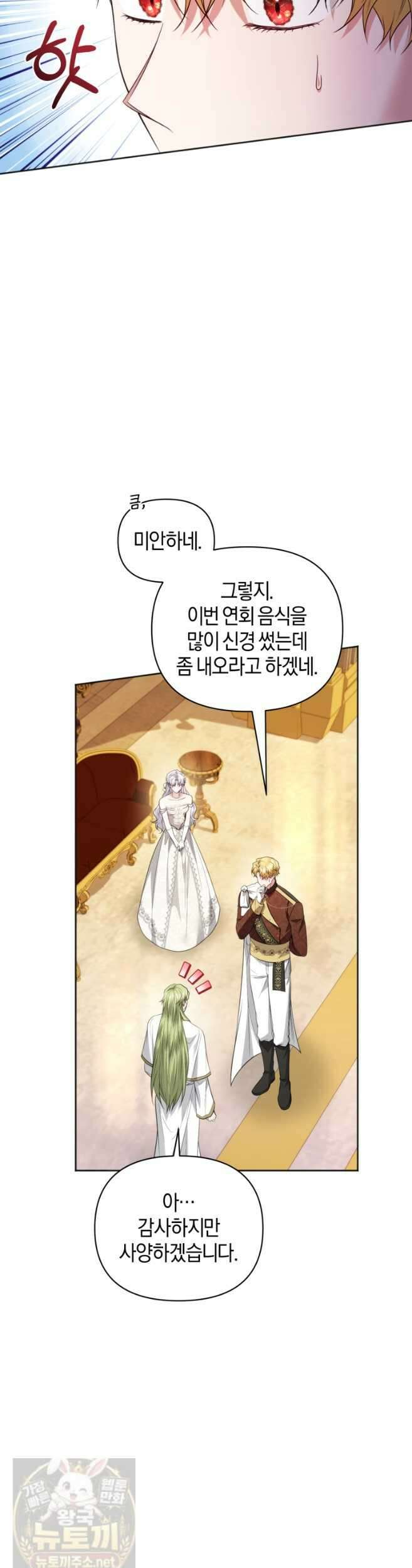 말단 공무원은 출세가 하고 싶어서 60화 4