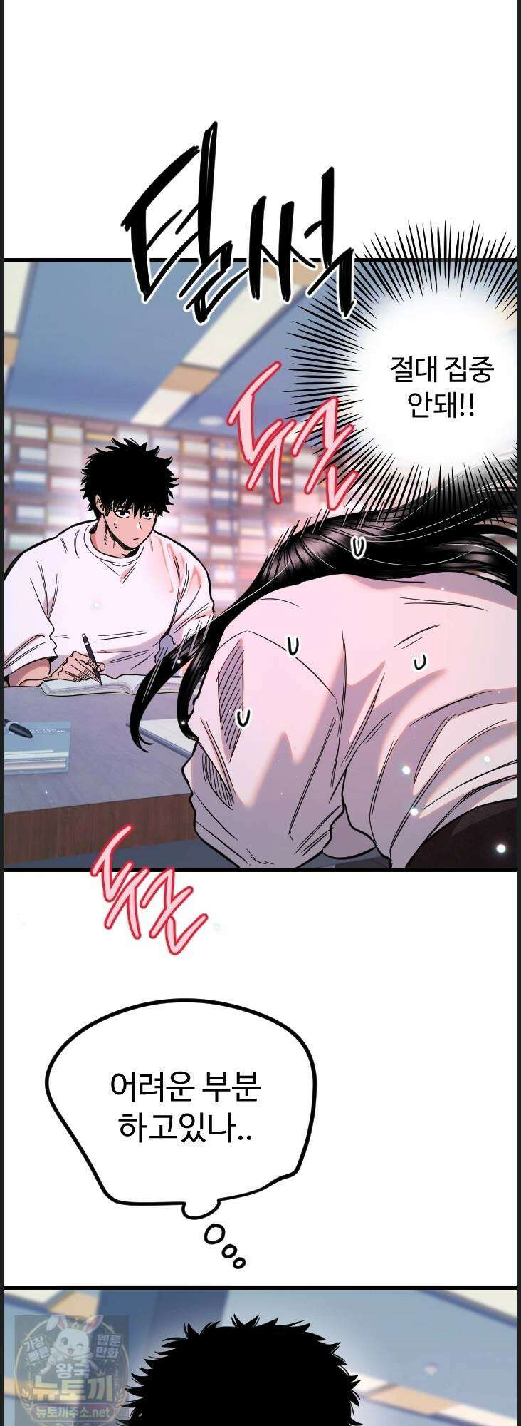 마니또 86화 6