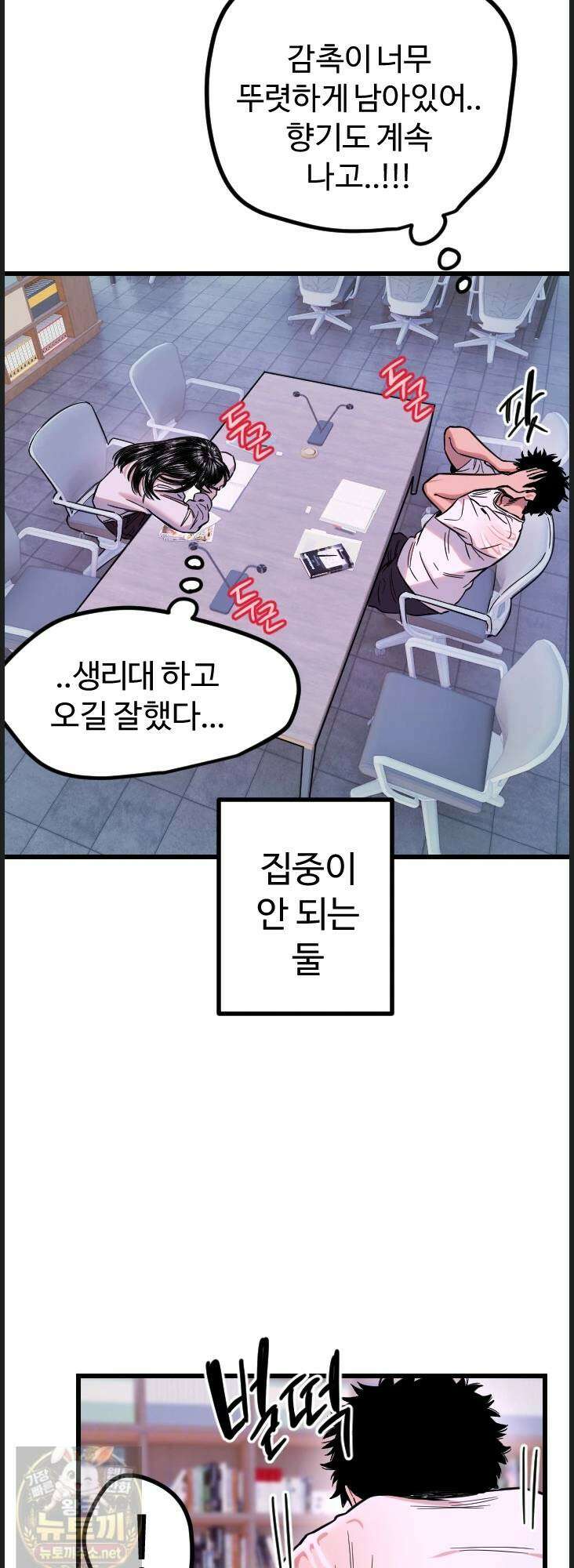 마니또 86화 9