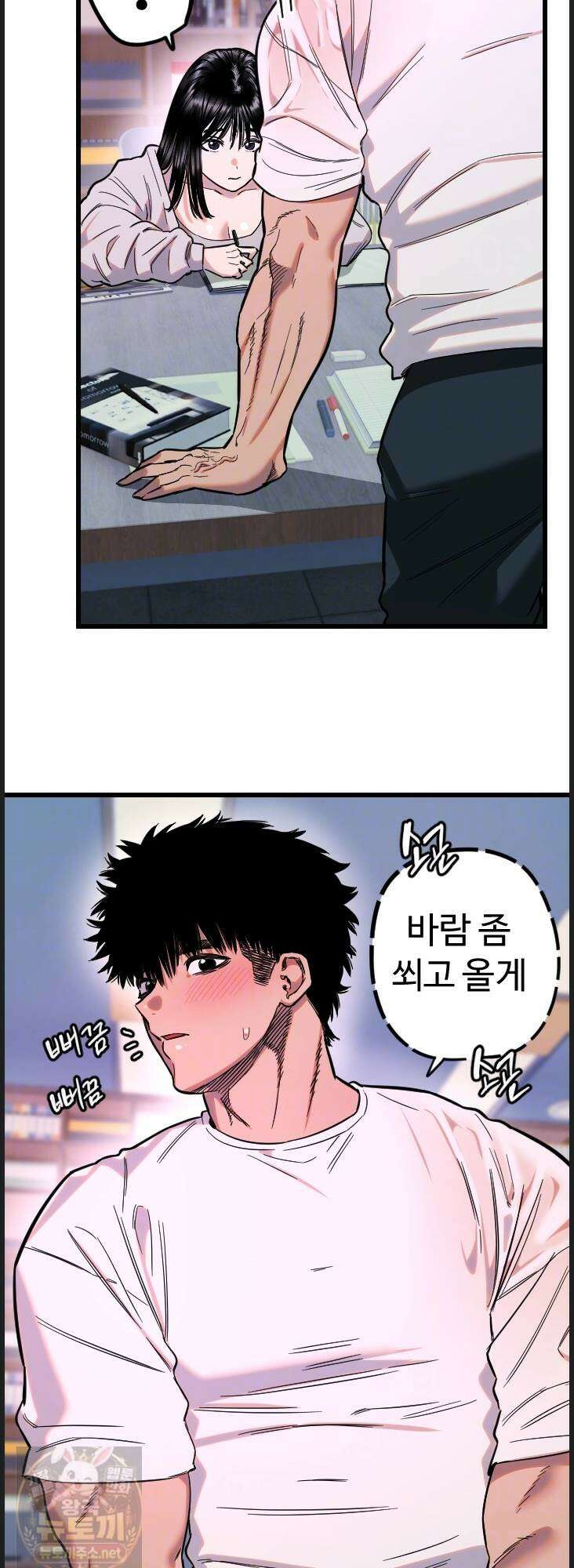 마니또 86화 10