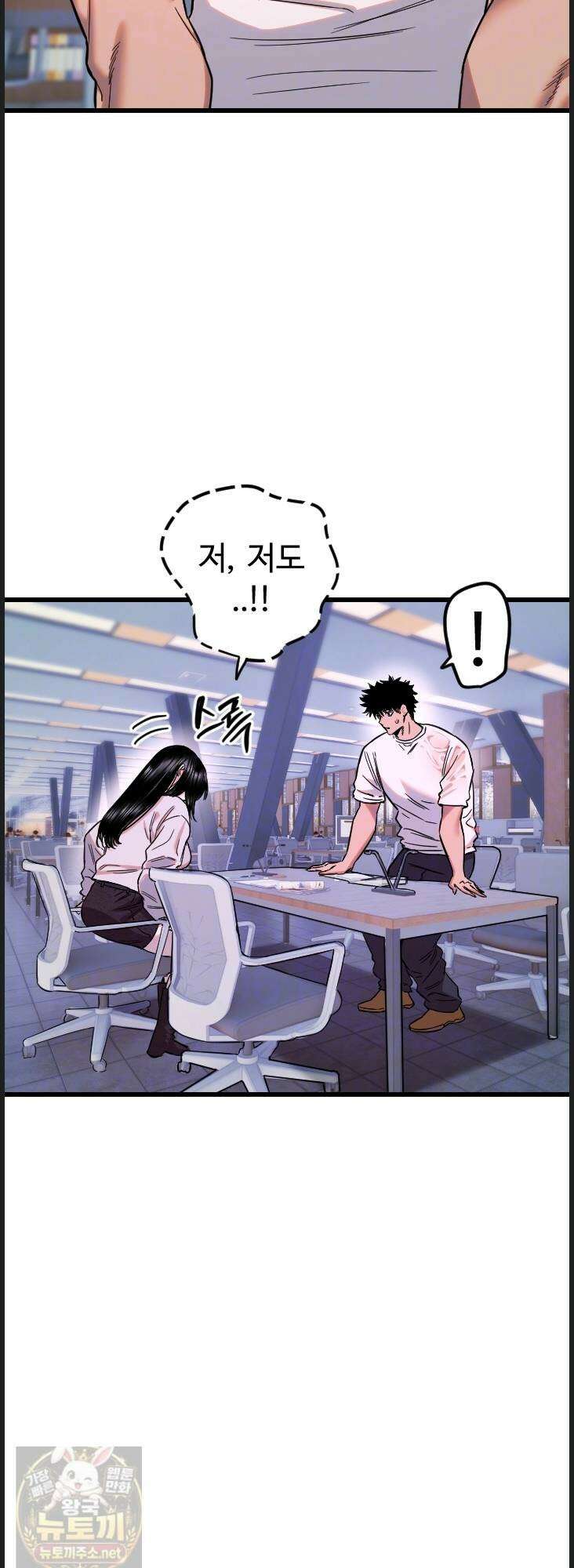 마니또 86화 11