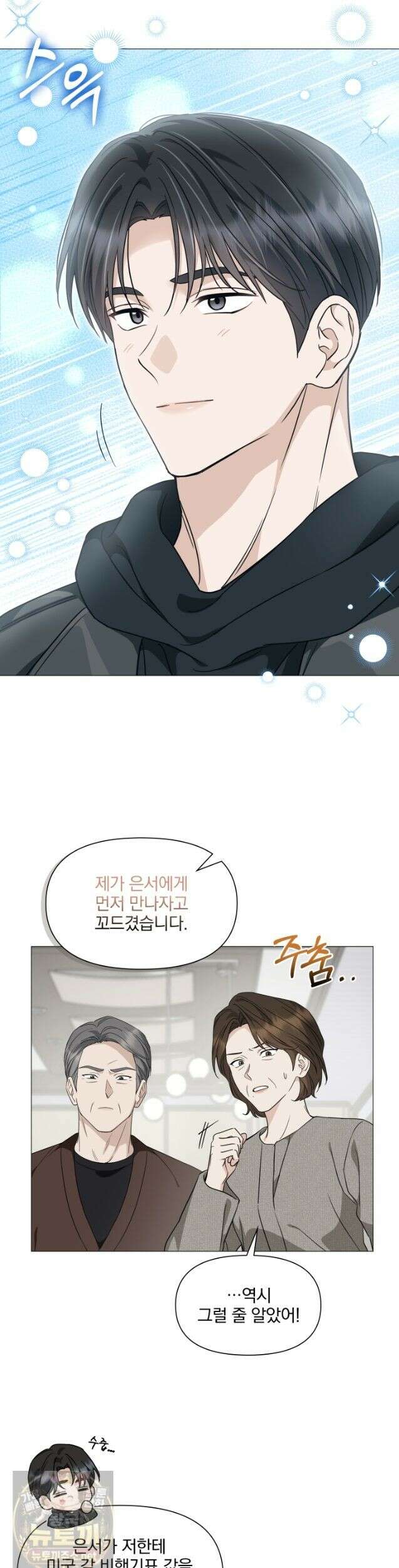 그린라이트 66화 3