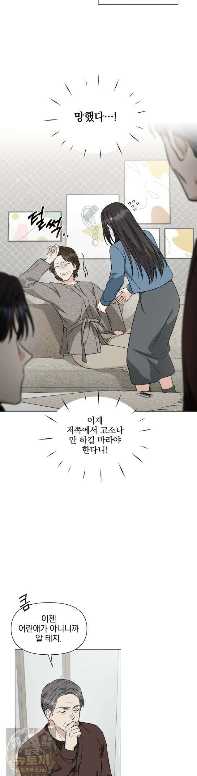 그린라이트 66화 5