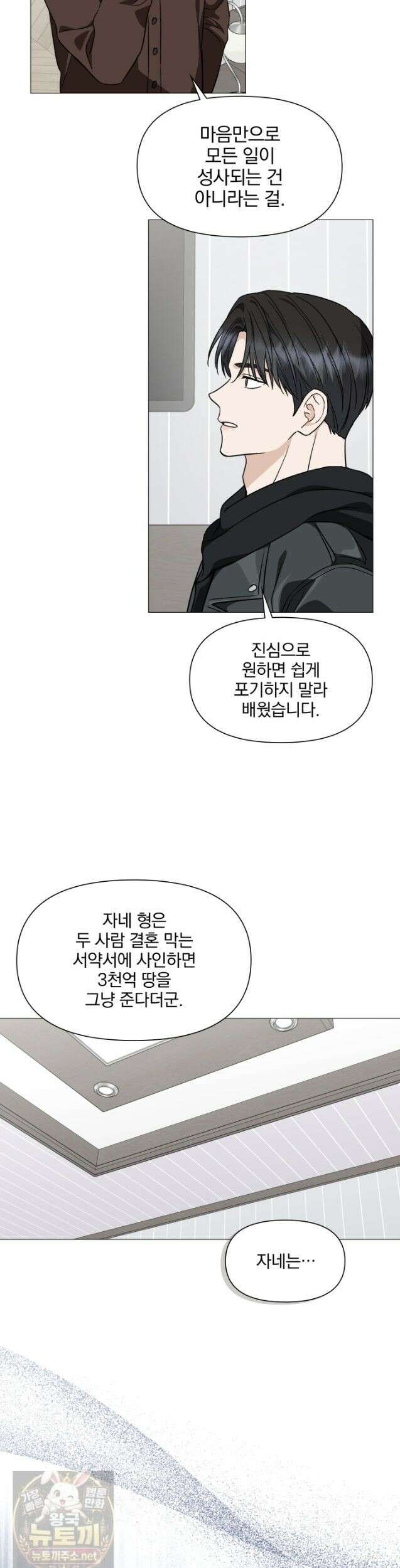 그린라이트 66화 6