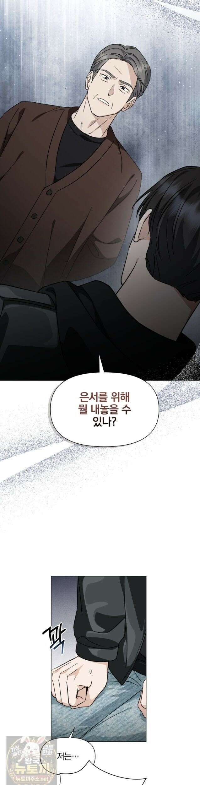 그린라이트 66화 7