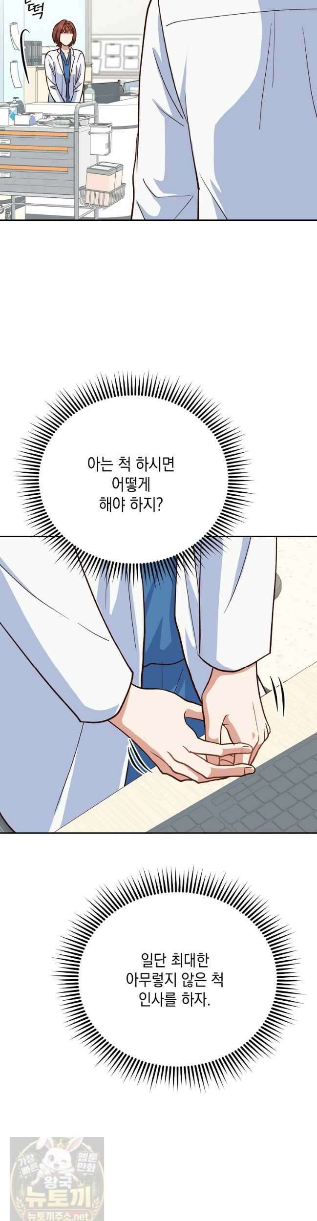 응급 맞선 30화 2