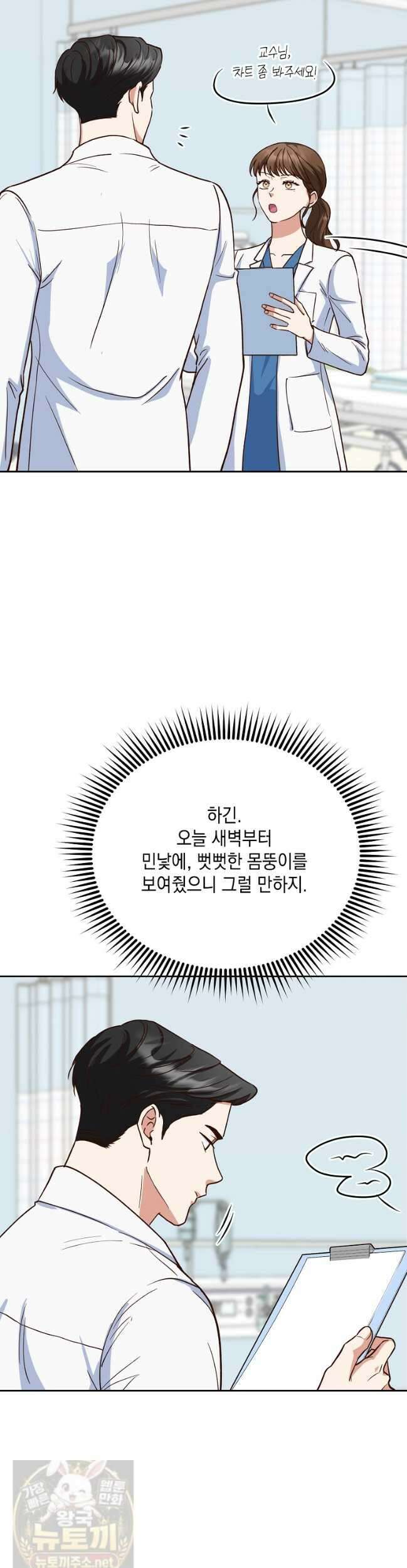 응급 맞선 30화 5