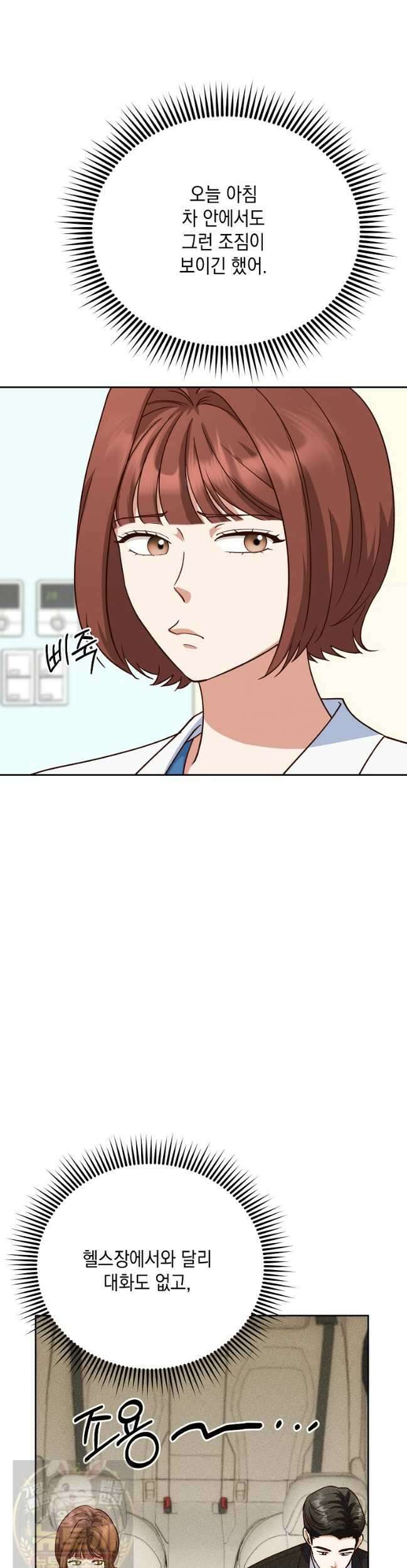 응급 맞선 30화 6