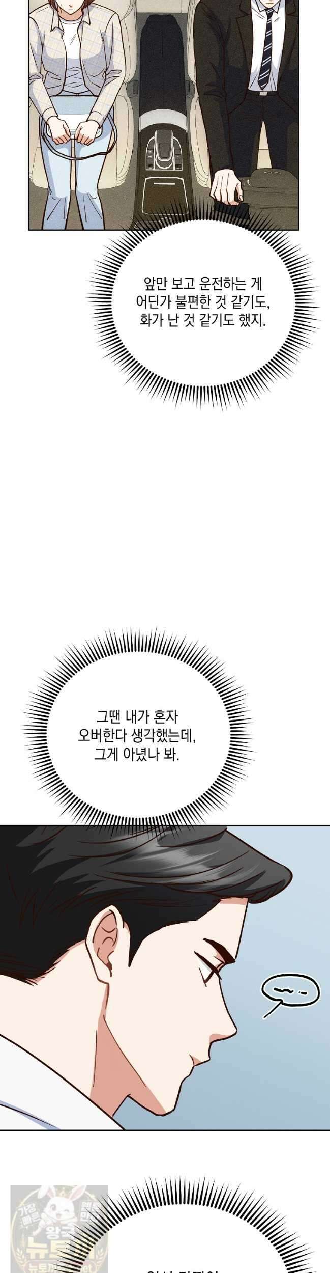 응급 맞선 30화 7