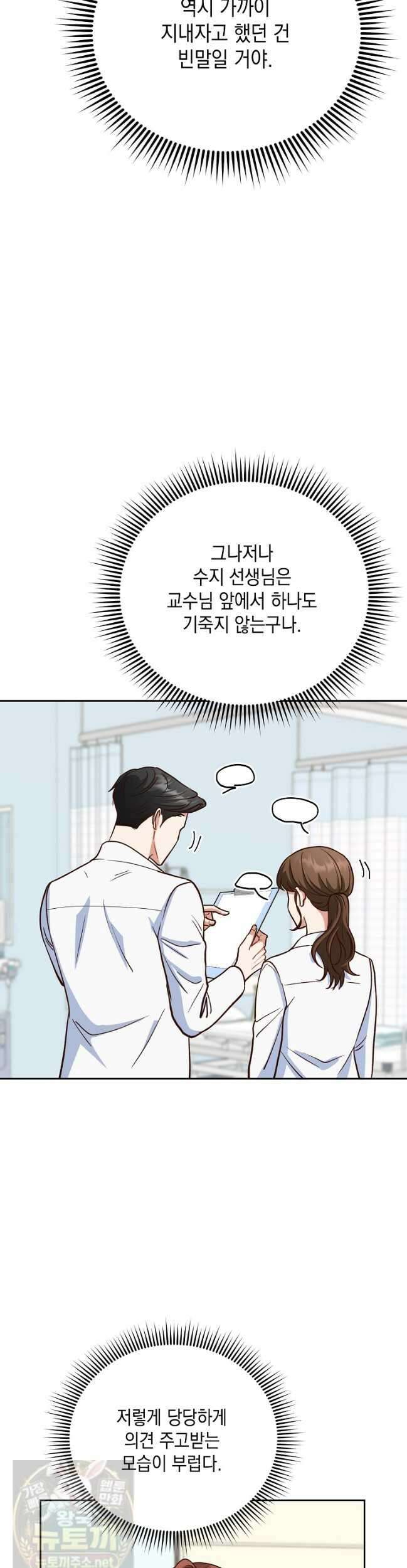 응급 맞선 30화 8