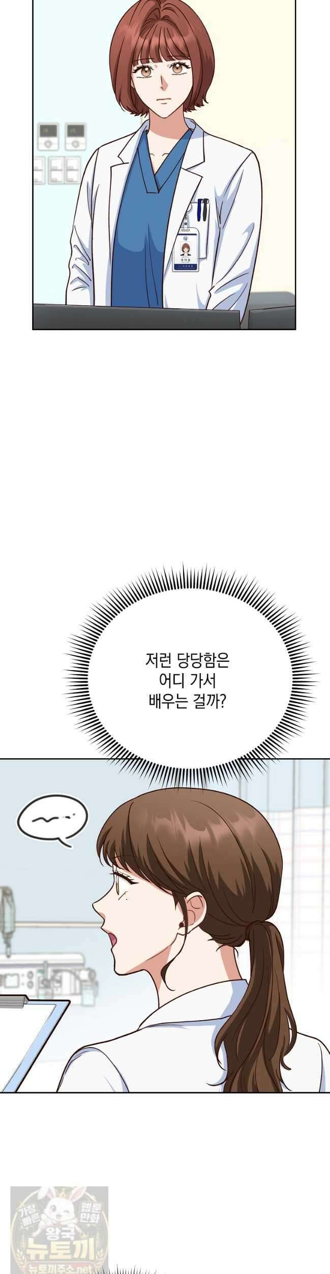 응급 맞선 30화 9