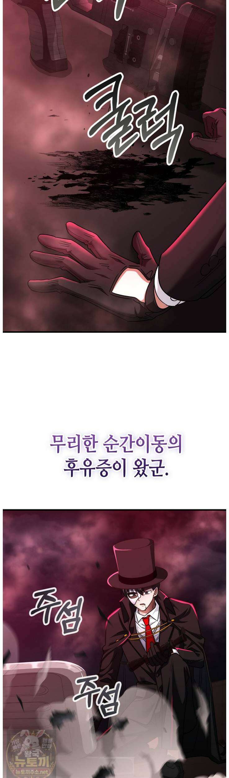 히어로가 집착하는 악당이 되었다 58화 10