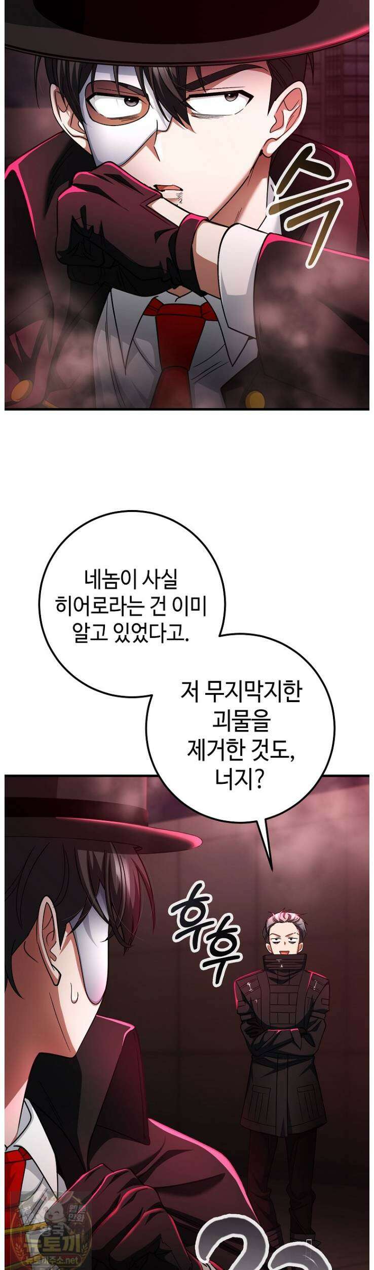 히어로가 집착하는 악당이 되었다 58화 14