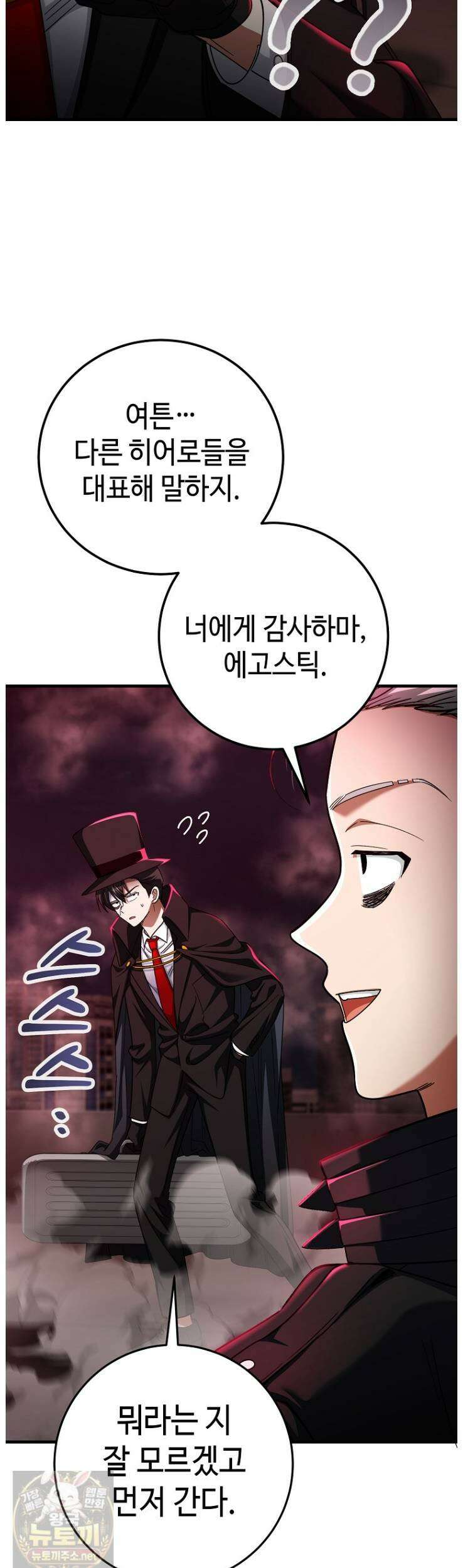 히어로가 집착하는 악당이 되었다 58화 15